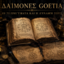 Δαίμονες Goetia — Οι 72 Πνεύματα και η Δύναμή Τους